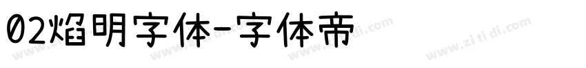 02焰明字体字体转换