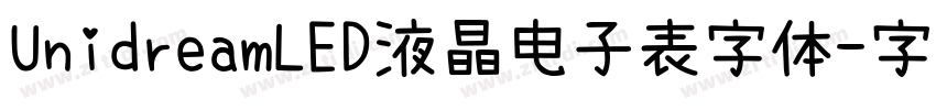 UnidreamLED液晶电子表字体字体转换