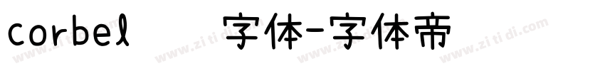 corbel织胶字体字体转换