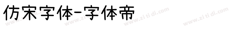 仿宋字体字体转换