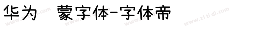 华为鸿蒙字体字体转换