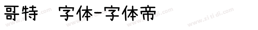 哥特风字体字体转换