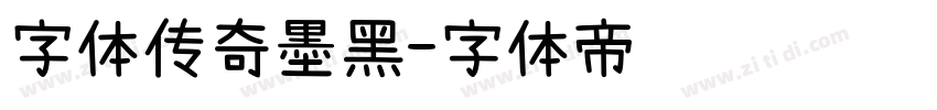 字体传奇墨黑字体转换