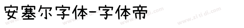 安塞尔字体字体转换