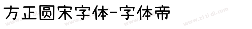 方正圆宋字体字体转换