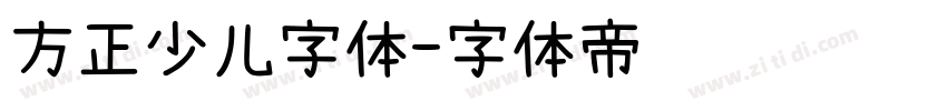 方正少儿字体字体转换