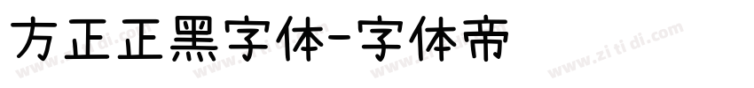 方正正黑字体字体转换