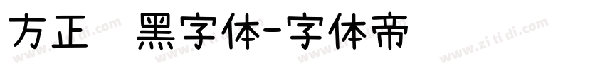 方正谭黑字体字体转换