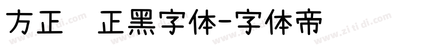 方正锐正黑字体字体转换