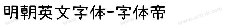 明朝英文字体字体转换