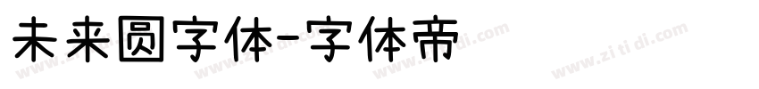 未来圆字体字体转换