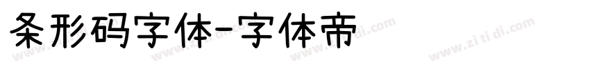 条形码字体字体转换