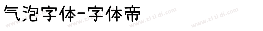 气泡字体字体转换