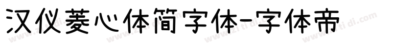 汉仪菱心体简字体字体转换