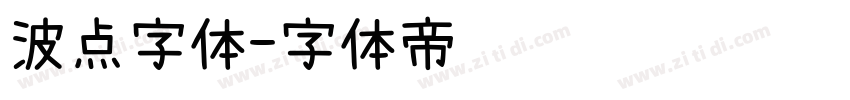 波点字体字体转换