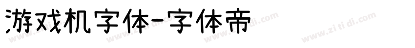 游戏机字体字体转换