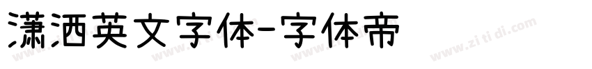 潇洒英文字体字体转换