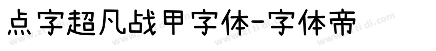 点字超凡战甲字体字体转换