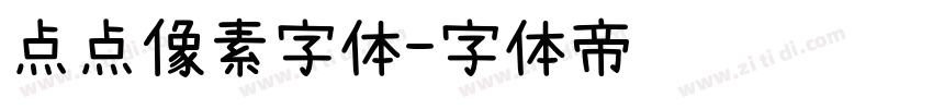 点点像素字体字体转换