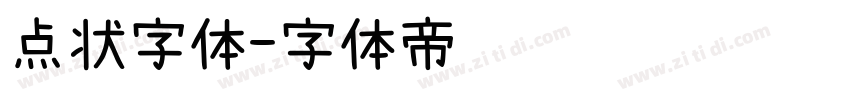 点状字体字体转换