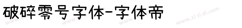 破碎零号字体字体转换