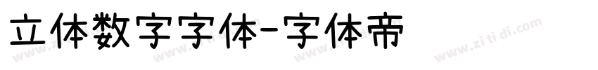 立体数字字体字体转换