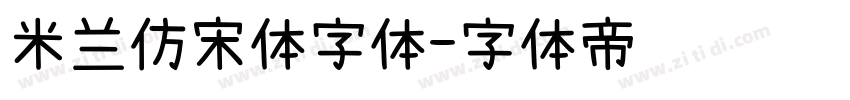 米兰仿宋体字体字体转换