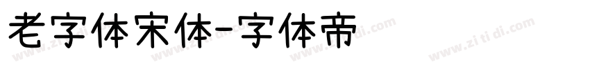 老字体宋体字体转换