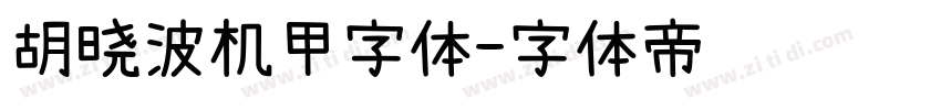 胡晓波机甲字体字体转换