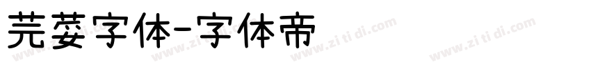 芫荽字体字体转换