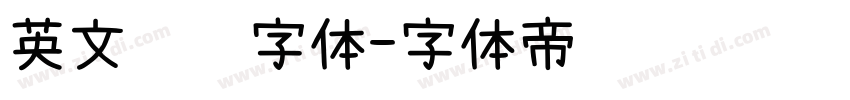 英文罗马字体字体转换