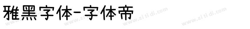 雅黑字体字体转换