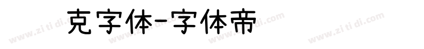 马赛克字体字体转换