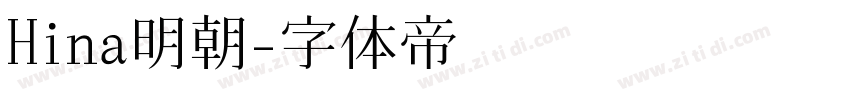 Hina明朝字体转换