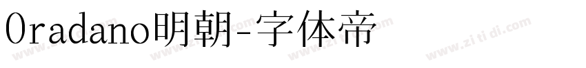 Oradano明朝字体转换