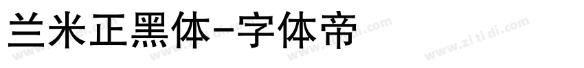 兰米正黑体字体转换