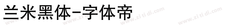 兰米黑体字体转换