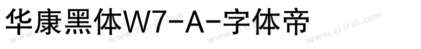 华康黑体W7-A字体转换