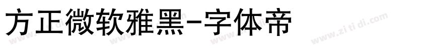 方正微软雅黑字体转换