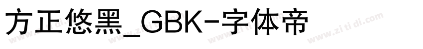 方正悠黑_GBK字体转换