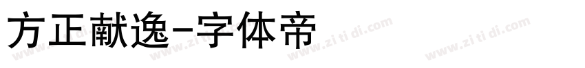 方正献逸字体转换