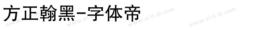 方正翰黑字体转换