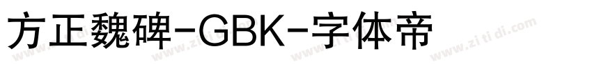 方正魏碑-GBK字体转换