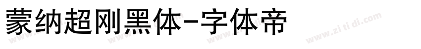 蒙纳超刚黑体字体转换