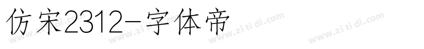 仿宋2312字体转换