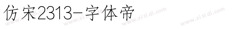 仿宋2313字体转换