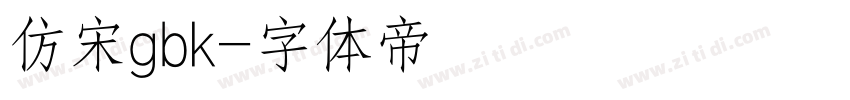 仿宋gbk字体转换