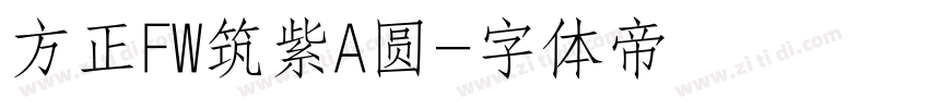 方正FW筑紫A圆字体转换