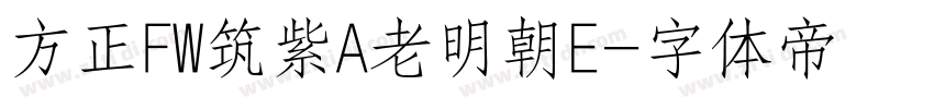 方正FW筑紫A老明朝E字体转换