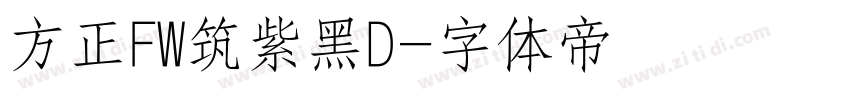 方正FW筑紫黑D字体转换